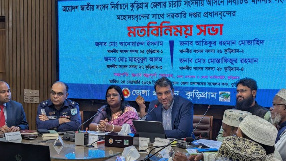 কুড়িগ্রামে নবনির্বাচিত এমপিদের সঙ্গে প্রশাসনের মতবিনিময়