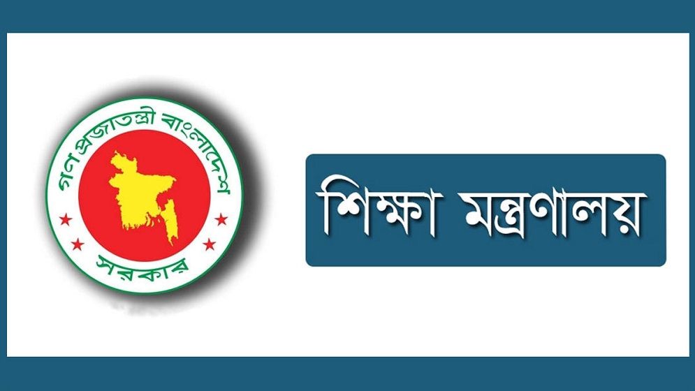 দুর্নীতির অভিযোগে এমপিওভুক্তি কার্যক্রম স্থগিত করল শিক্ষা মন্ত্রণালয়