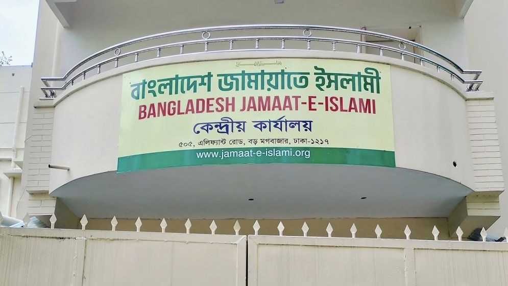 ‘সাজানো’ পরাজয়ের অভিযোগ জামায়াতের