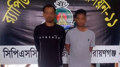 রূপগঞ্জে ৫৫০ বোতল স্কাফসহ ২ মাদককারবারি গ্রেপ্তার