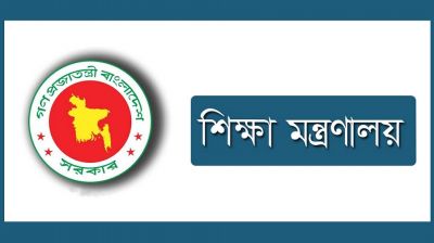 দুর্নীতির অভিযোগে এমপিওভুক্তি কার্যক্রম স্থগিত করল শিক্ষা মন্ত্রণালয়