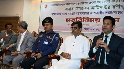 কুমিল্লায় তিন মন্ত্রণালয়ের কর্মকর্তাদের সঙ্গে মতবিনিময় সভা অনুষ্ঠিত