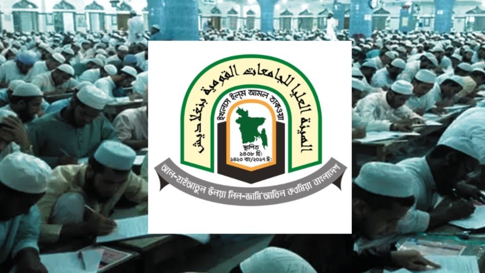 দাওরায়ে হাদিসের ফল প্রকাশের তারিখ ঘোষণা