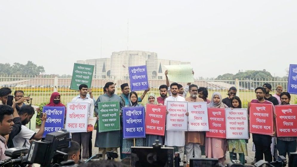 রাষ্ট্রপতির অভিসংশনসহ ৩ দাবিতে সংসদ ভবনের সামনে এনসিপি