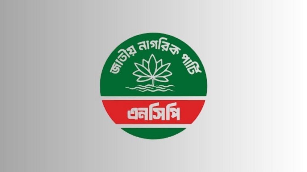সিটি করপোরেশন নির্বাচনে এনসিপির প্রার্থী ঘোষণা আজ
