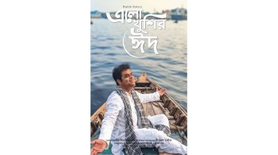 কাজী নজরুল ইসলামের চার গজল গাইলেন বিপ্লব সাহা