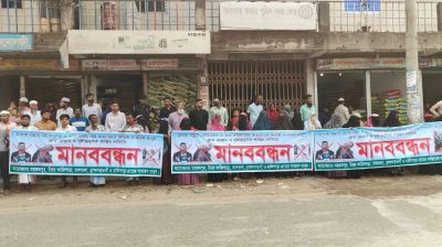 সোনারগাঁয়ে মাদককারবারি পরিবারের সদস্যদের গ্রেপ্তার ও শাস্তির দাবিতে মানববন্ধন