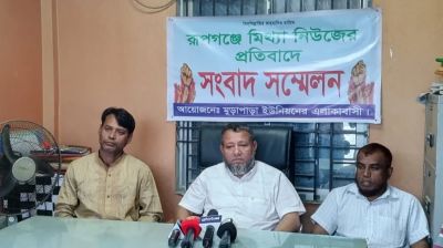 রূপগঞ্জে মিথ্যা সংবাদের প্রতিবাদে সংবাদ সম্মেলন