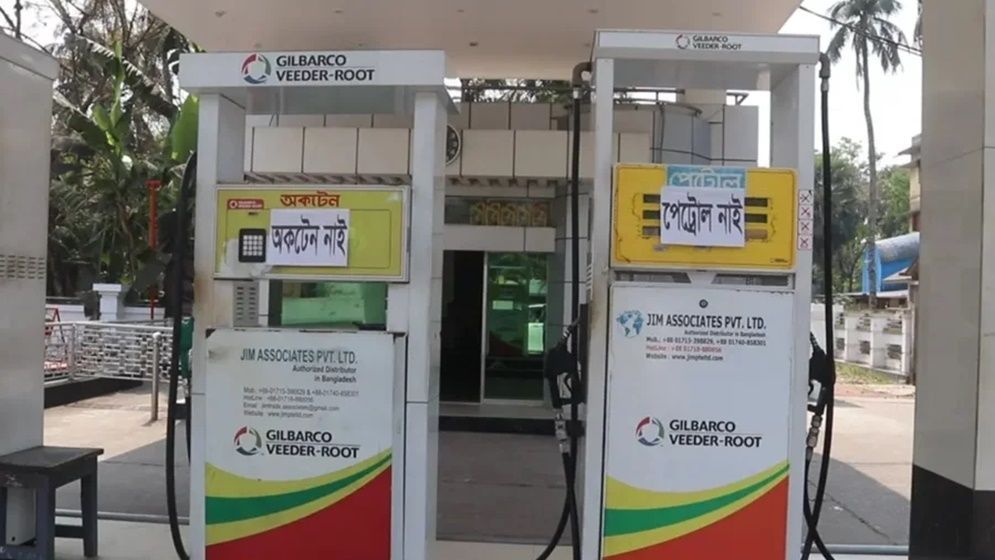 সিলেটের সব পেট্রোল পাম্প বন্ধ ঘোষণা
