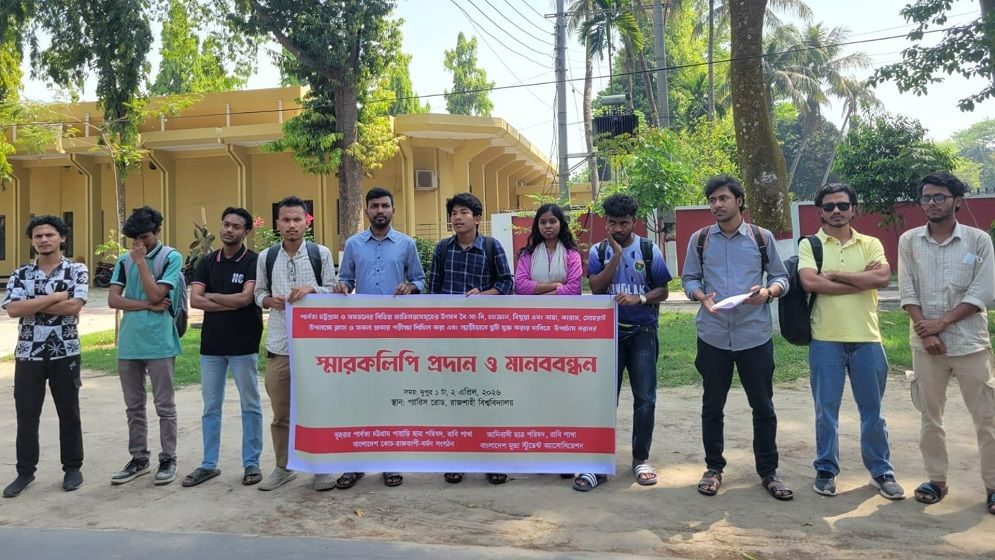 ‎বৈসাবি উপলক্ষে রাবিতে ৫ দিন ছুটিসহ তিন দাবি আদিবাসী শিক্ষার্থীদের