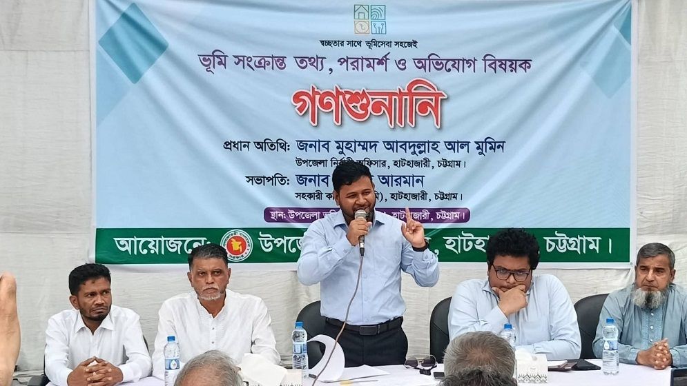 হাটহাজারীতে ভূমি সংক্রান্ত জটিলতা নিরসনে গনশুনানি