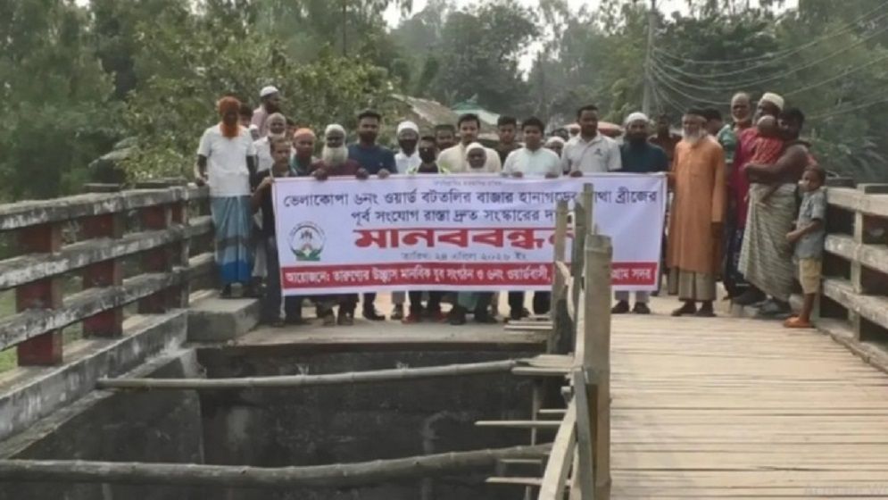 ৯ বছরেও সংস্কার হয়নি ভেলাকোপা হানাগড়ের মাথা সেতু: চরম দুর্ভোগ, ক্ষোভে মানববন্ধন