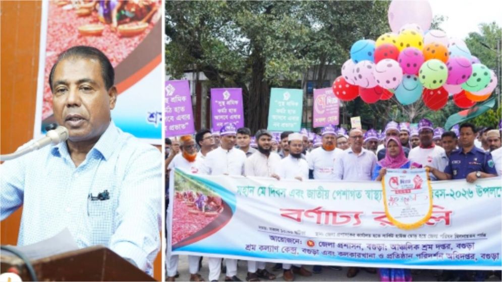 বগুড়ায় যথাযোগ্য মর্যাদায় মহান মে দিবস পালিত