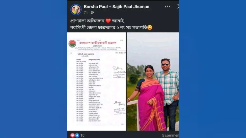স্বামী ছাত্রদলে পদ পাওয়ায় খুশিতে স্ত্রীর ফেসবুক পোস্ট, সমালোচনার ঝড়
