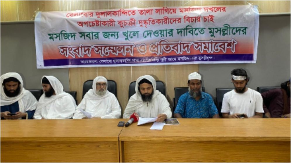 নরসিংদীর বেলাবোতে মসজিদে তালা ঝুলিয়ে দখলের অভিযোগ, মুসল্লিদের সংবাদ সম্মেলন