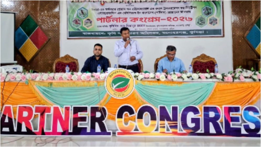 মনোহরগঞ্জে কৃষক-কৃষানি পার্টনার কংগ্রেস