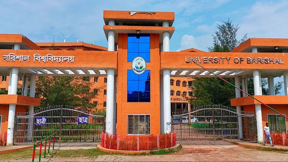 বরিশাল বিশ্ববিদ্যালয় শাটডাউন ঘোষণা