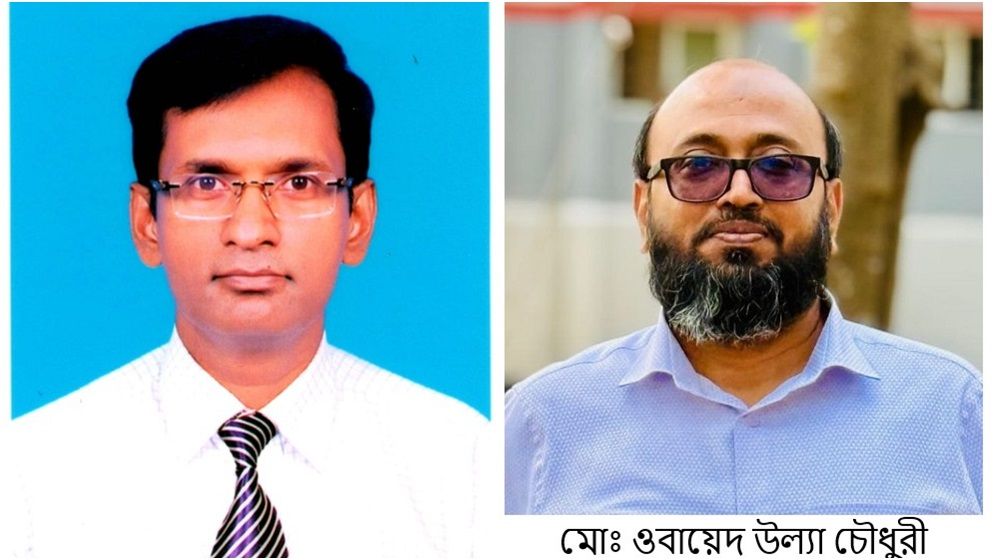 বাংলাদেশ ব্যাংকের নির্বাহী পরিচালক হলেন মোঃ ওবায়েদ উল্যা চৌধুরী ও মোঃ আবুল বসার