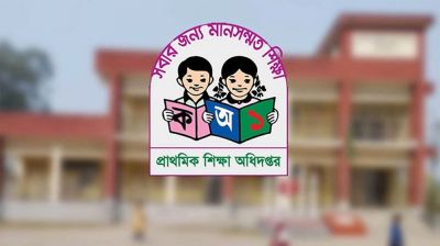 সব সরকারি প্রাথমিক বিদ্যালয়ের জন্য মন্ত্রণালয়ের জরুরি নির্দেশনা
