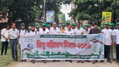 ‎রাবিতে বিশ্ব পরিবেশ দিবস উদযাপন