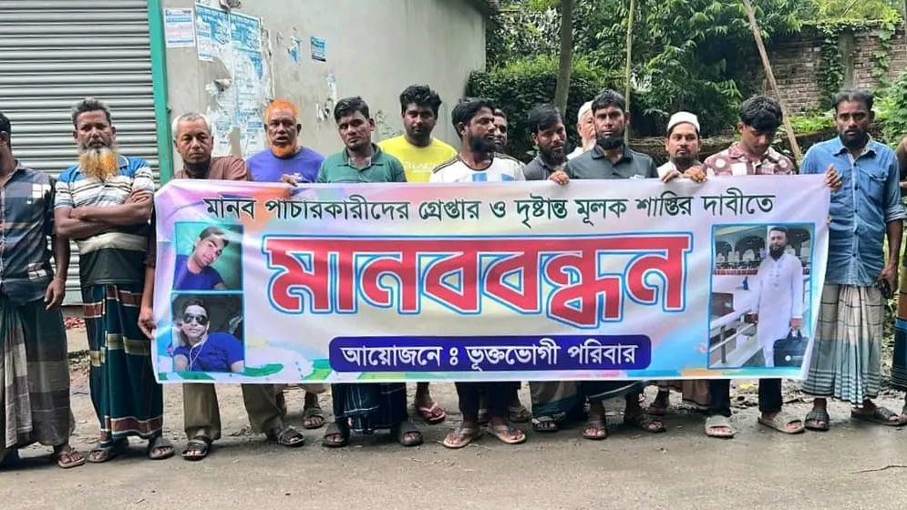 সালথায় মানবপাচার চক্রের বিরুদ্ধে মানববন্ধন