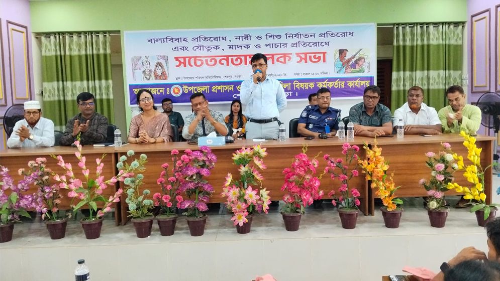 শেরপুরে বাল্যবিবাহ, নারী-শিশু নির্যাতন, মাদক ও মানব পাচার প্রতিরোধে সচেতনতামূলক সভা