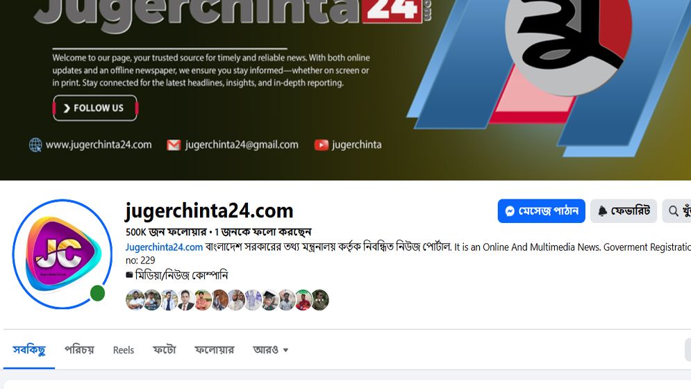 যুগের চিন্তা ২৪ -এর ফেসবুক পেজে ৫ লাখ ফলোয়ার পূর্ণ