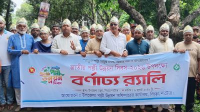 শেরপুরে জাতীয় পল্লী উন্নয়ন দিবস পালিত