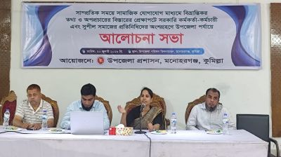 সামাজিক যোগাযোগমাধ্যমে গুজব ও অপপ্রচার রোধে মনোহরগঞ্জে সচেতনতামূলক আলোচনা সভা