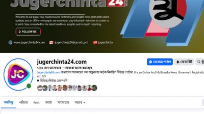 যুগের চিন্তা ২৪’-এর ফেসবুক পেজে ৫ লাখ ফলোয়ার পূর্ণ