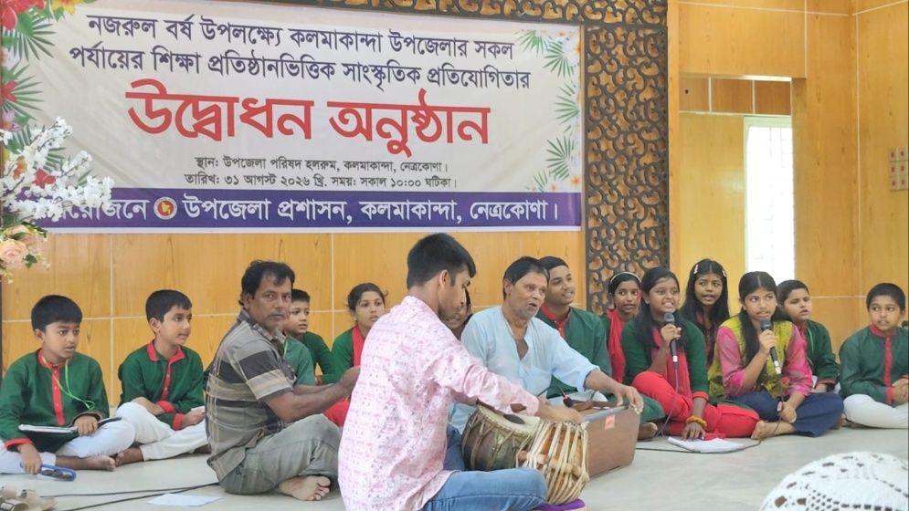 কলমাকান্দায় নজরুল বর্ষ উপলক্ষে সাংস্কৃতিক প্রতিযোগিতার উদ্বোধন