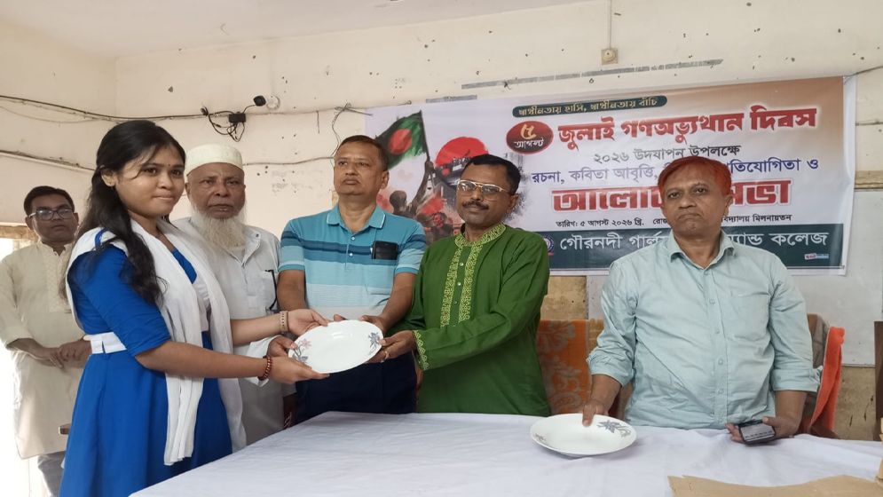গৌরনদী গার্লস স্কুল অ্যান্ড কলেজে 'জুলাই গণঅভ্যুত্থান দিবস' পালিত