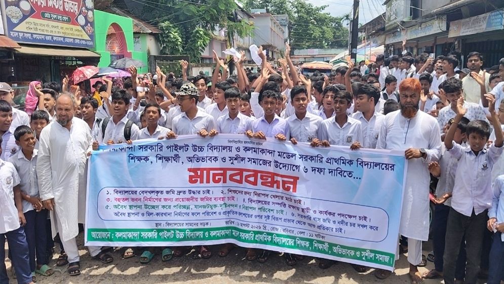 বিদ্যালয়ের জমি উদ্ধারে শিক্ষার্থীদের ছয় দফা দাবিতে মানববন্ধন, দুই ঘণ্টা যান চলাচল বন্ধ