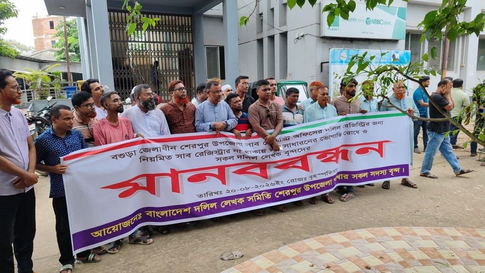 শেরপুরে স্থায়ী সাব রেজিস্ট্রার নিয়োগের দাবিতে দলিল লেখকদের মানববন্ধন