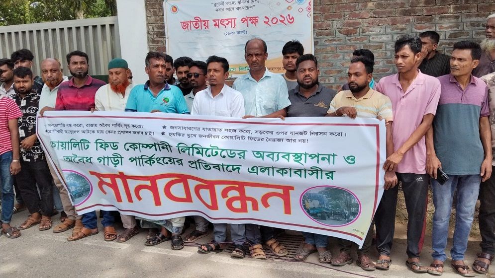 শেরপুরে কোয়ালিটি ফিডের অব্যবস্থাপনায় তীব্র যানজট, এলাকাবাসীর মানববন্ধন