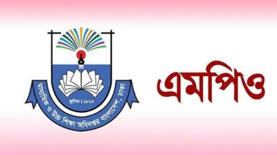 এমপিওভুক্ত অবসরপ্রাপ্ত শিক্ষক-কর্মচারীরা অবসরভাতা পাবেন যেভাবে