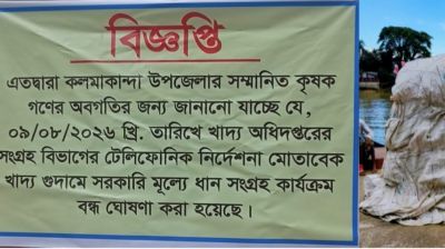 খাদ্য গুদামে ধান সংগ্রহ বন্ধ, কম দামে ধান বিক্রি করে বিপাকে কৃষক