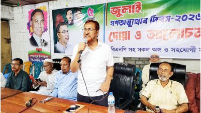 শেরপুরে ‘জুলাই গণঅভ্যুত্থান দিবস’ পালিত, বিএনপির আলোচনা সভায় রাজনৈতিক শিষ্টাচার ও ঐক্যের আহ্বান