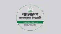 জরুরি সংবাদ সম্মেলন ডেকেছে জামায়াত