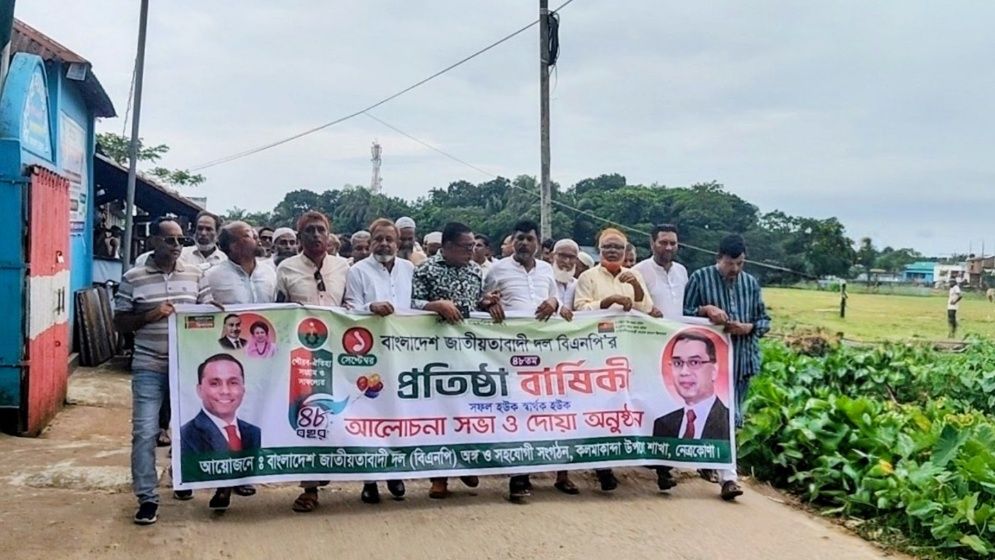 কলমাকান্দায় বিএনপির ৪৮তম প্রতিষ্ঠাবার্ষিকী পালন