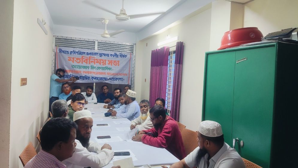 কলমাকান্দায় সীমান্তে কৃষি পরিবেশ ও জলজপ্রাণী সংরক্ষণে মতবিনিময়