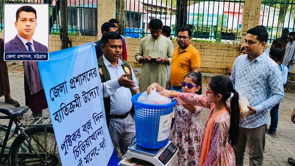 প্লাস্টিকের বিনিময়ে চিড়িয়াখানা দর্শন, ডিসি জাহিদের উদ্যোগে ব্যাপক সাড়া