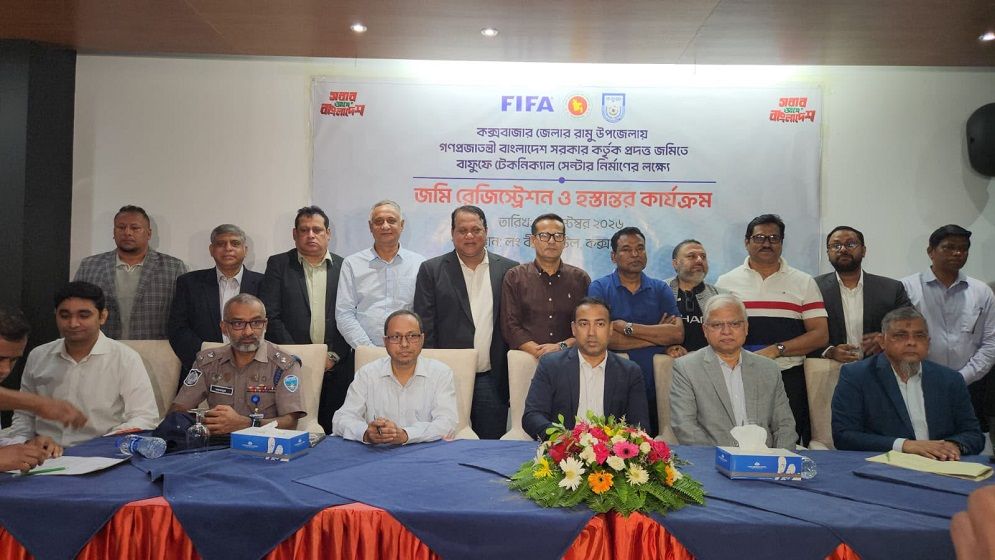 কক্সবাজারে ‌‘ফিফা সার্টিফাইড টেকনিক্যাল সেন্টার’ নিমার্ণে জমি পেল বাফুফে