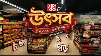 দাম বাড়ার মৌসুমে স্বস্তির খবর নিয়ে স্বপ্ন, সেপ্টেম্বরজুড়ে বিশেষ অফার ও ইলিশ উৎসব
