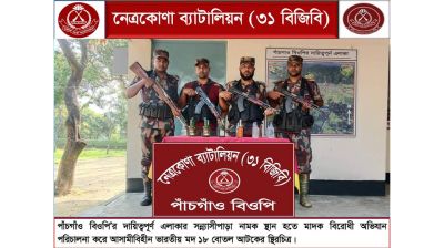 কলমাকান্দায় বিজিবির অভিযানে ১৮ বোতল ভারতীয় মদ জব্দ