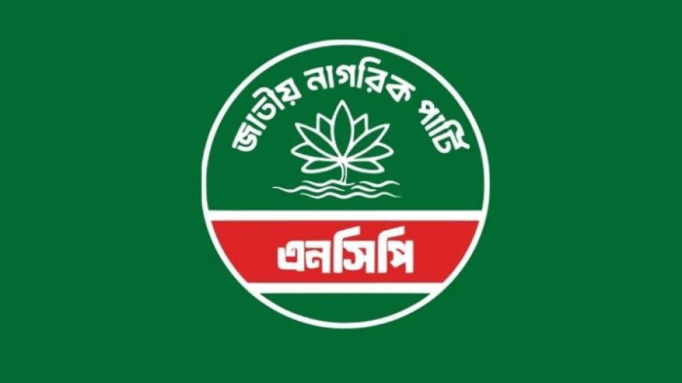 জাতীয় নাগরিক পার্টির পুনর্গঠিত কমিটি প্রকাশ