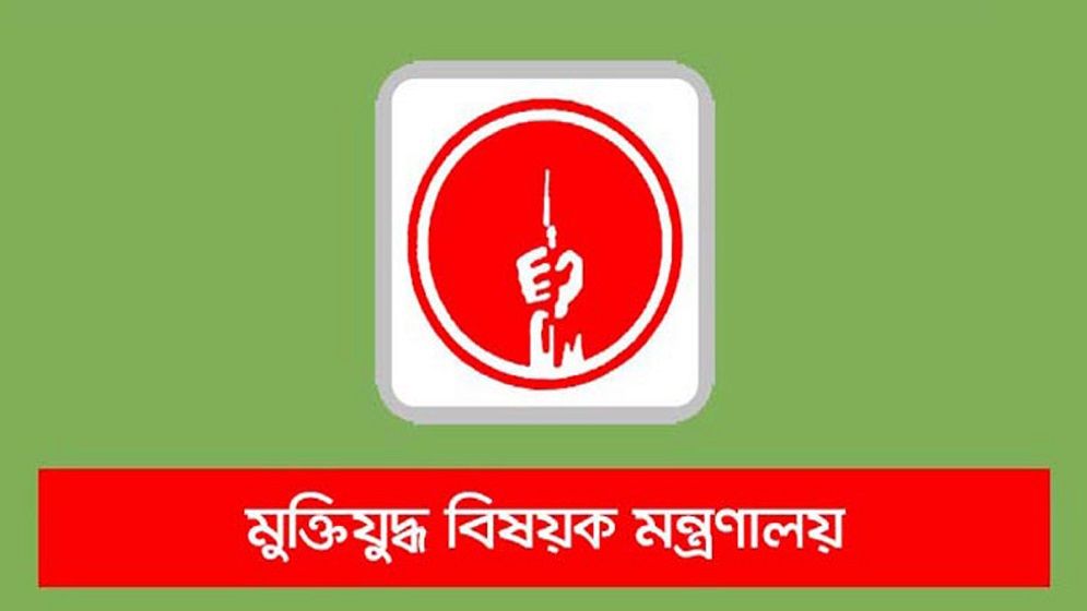 ৭ অক্টোবরের পর মুক্তিযোদ্ধা তালিকায় গেজেটভুক্তির আবেদন গ্রহণ বন্ধ