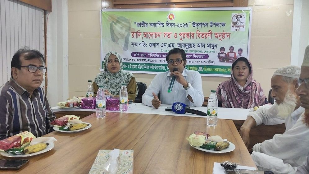 কলমাকান্দায় জাতীয় কন্যাশিশু দিবস উদযাপন