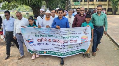 কলমাকান্দায় বিশ্ব শিক্ষক দিবসে র‍্যালি ও আলোচনা সভা