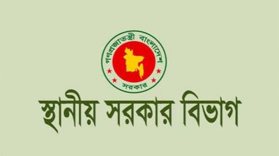 অনির্দিষ্টকালের জন্য ইউনিয়ন পরিষদ পুনর্গঠন ও বিভক্তকরণ কার্যক্রম স্থগিত